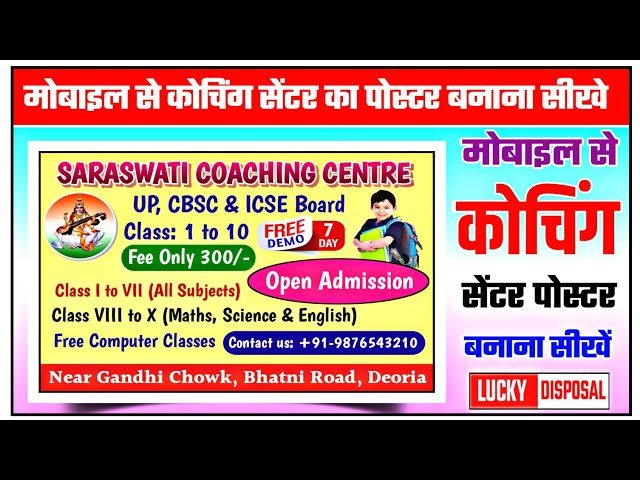 Saraswati Coaching Centre