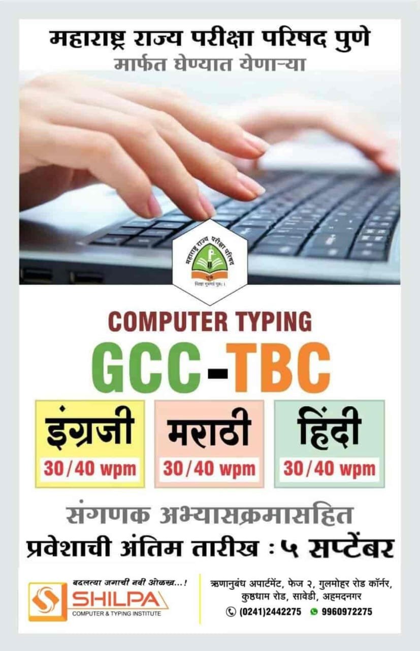 Gcc Tbc Computer Typing