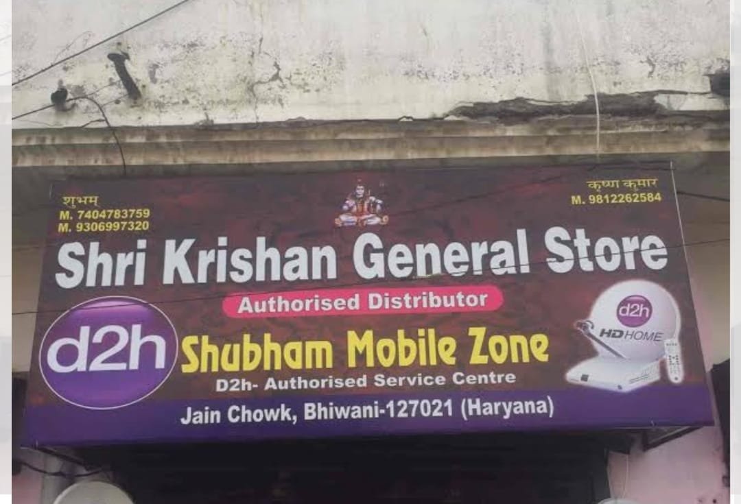 Shri Krishna General Store