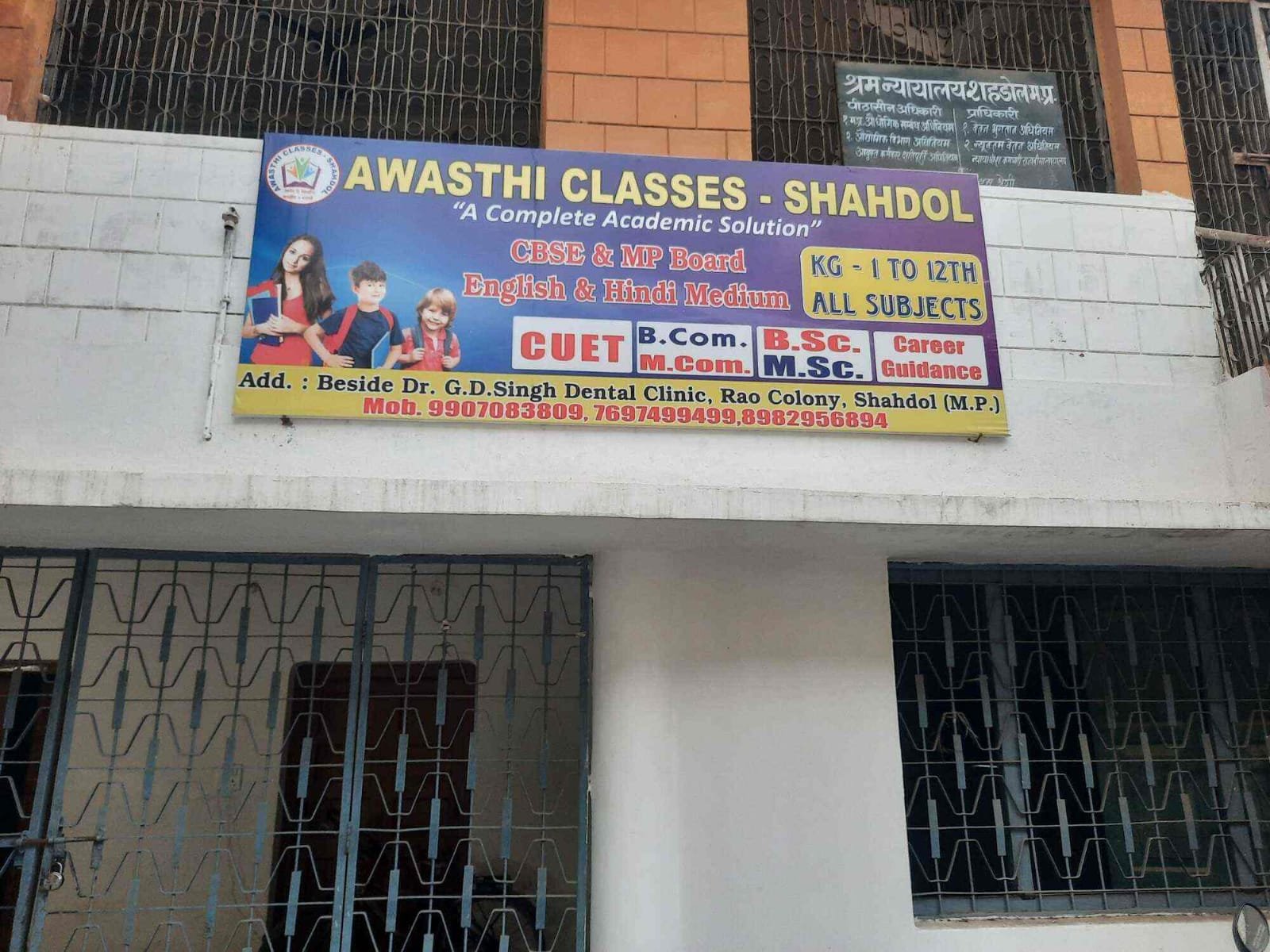 Awasthi Classes shahdol